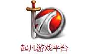 起凡游戏平台LOGO