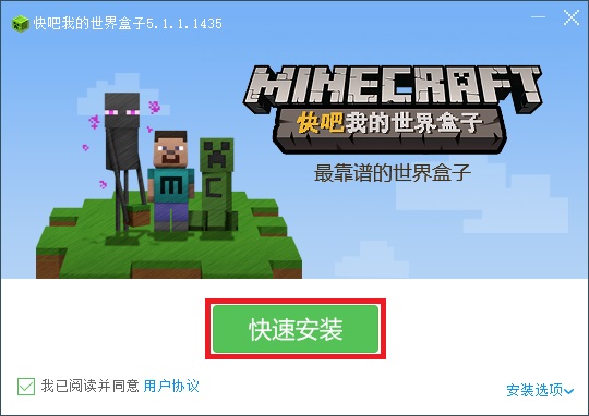 快吧我的世界盒子截图