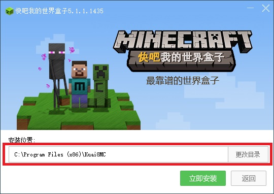 快吧我的世界盒子截图
