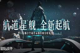 星际战甲LOGO