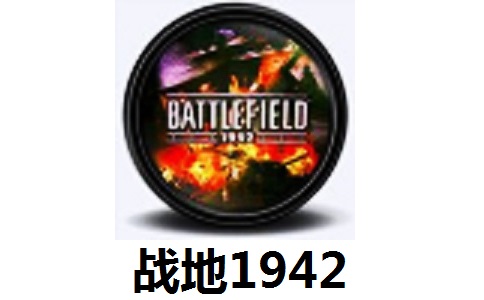 战地1942LOGO