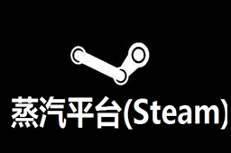 蒸汽平台LOGO