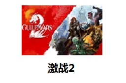 激战2LOGO