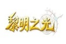 黎明之光LOGO