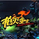 最新版