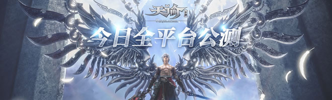 天谕截图