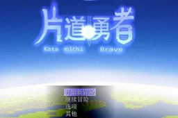 片道勇者LOGO
