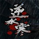 最新版