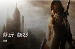 波斯王子5LOGO