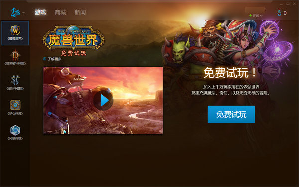 战网截图
