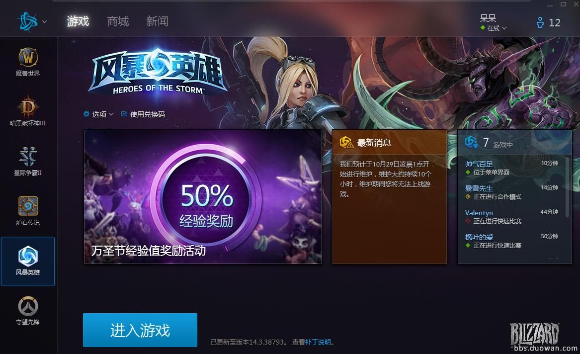 战网截图