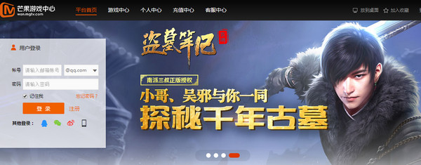 芒果tv游戏中心截图