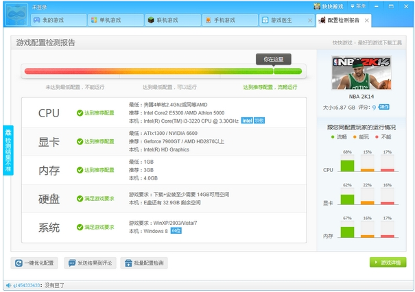 快快游戏医生截图