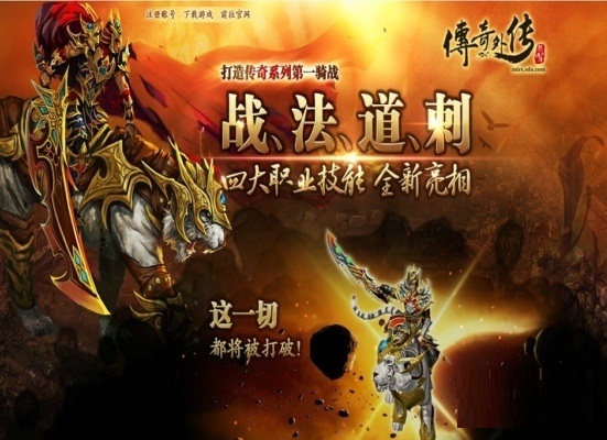 传奇外传截图