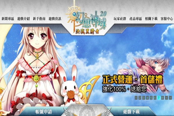 幻想神域港服截图