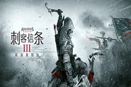 刺客信条3LOGO