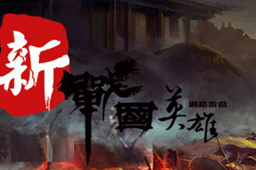 新战国英雄LOGO