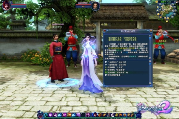 倩女幽魂2Online截图
