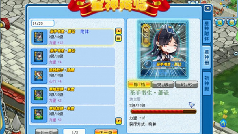 新水浒Q传截图