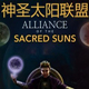 神圣太阳联盟
