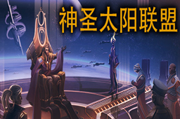 神圣太阳联盟LOGO