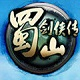 蜀山剑侠传ol