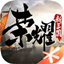 荣耀新三国
