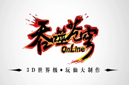 吞噬苍穹LOGO