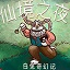 仙境之夜白兔奇幻记