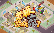 老板，游戏凉了LOGO