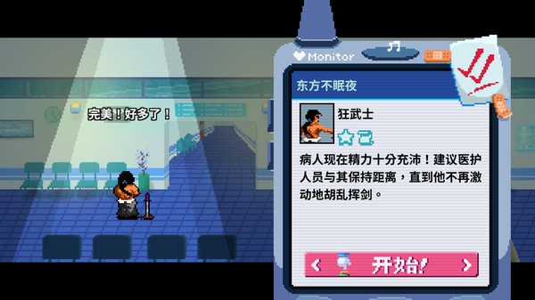 节奏医生截图