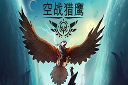 空战猎鹰LOGO