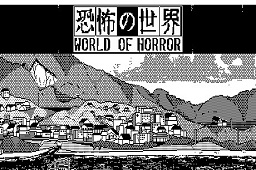 恐怖的世界LOGO