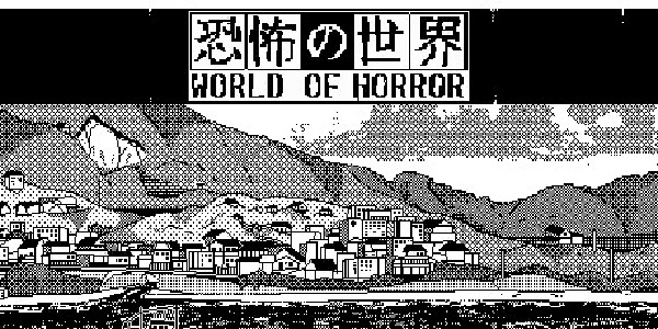 恐怖的世界截图