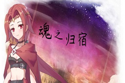 魂之归宿LOGO