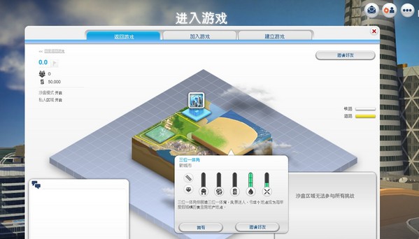 模拟城市梦之都截图