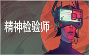 精神检验师LOGO