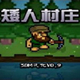 矮人要塞