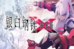 银白钢铁伊克斯2LOGO
