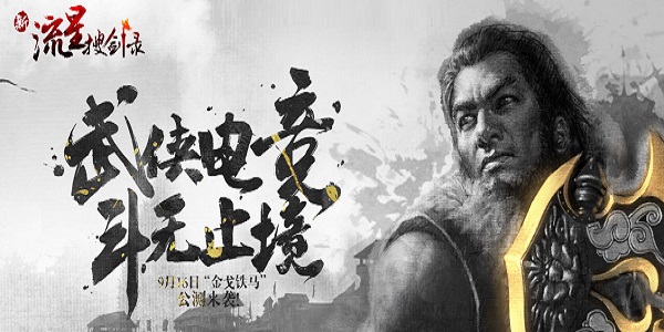 新流星搜剑录截图