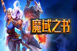 魔域之书LOGO
