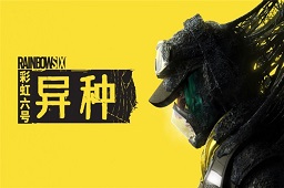彩虹六号：异种LOGO