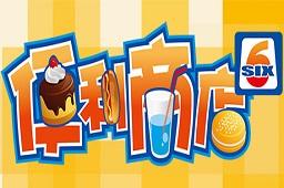 便利商店6LOGO