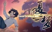 薄暮夏梦LOGO