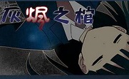 灰烬之棺LOGO