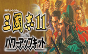 三国志11威力加强版LOGO