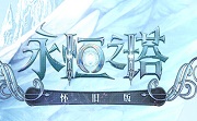 永恒之塔LOGO