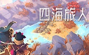 四海旅人LOGO