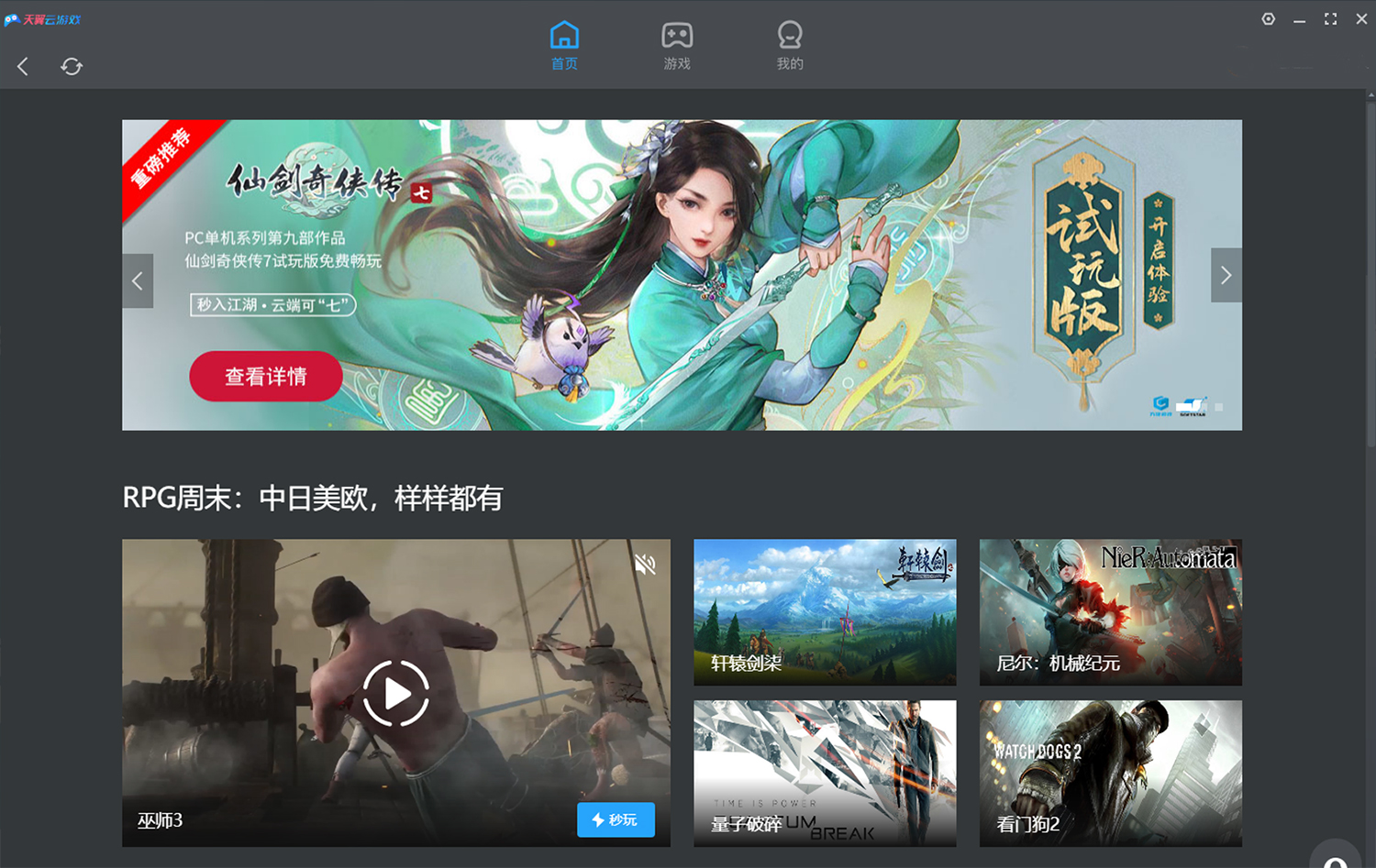 天翼云游戏截图