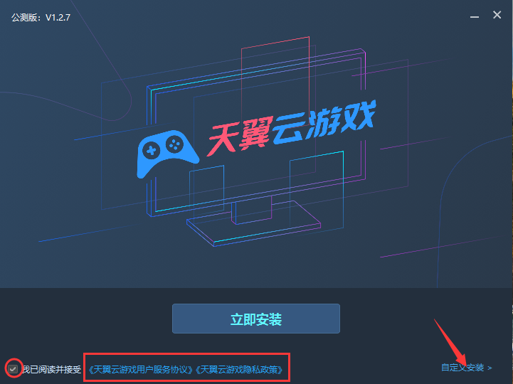 天翼云游戏截图